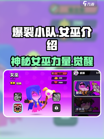 爆裂小队女巫🔥超强输出一姐，游戏必备✨截图1