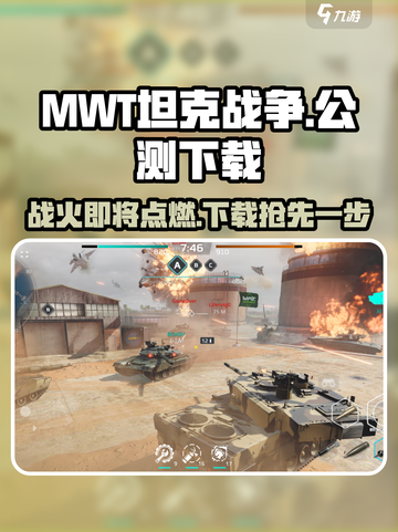 MWT坦克战争公测时间介绍介绍截图1