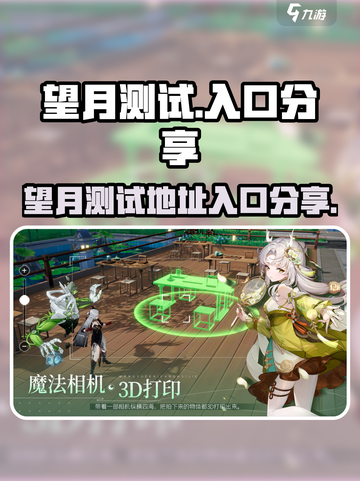 望月测试地址在哪介绍截图1