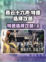 燕云十六声特质怎么选介绍