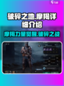 破碎之地摩羯🔥超强详细介绍来啦！🎮
