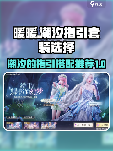 无限暖暖潮汐的指引选哪个介绍截图1