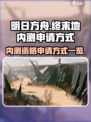 明日方舟终末地内测申请方式一览介绍