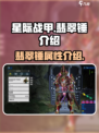 星际战甲手游翡翠锤怎么样介绍
