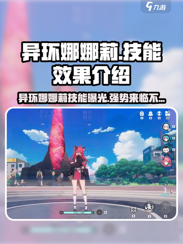 异环娜娜莉怎么样介绍截图1