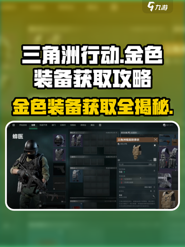 三角洲行动🔥金色装备获取攻略💎截图1