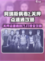 阿瑞斯病毒2关押点打法🔥速通攻略来啦！🎮