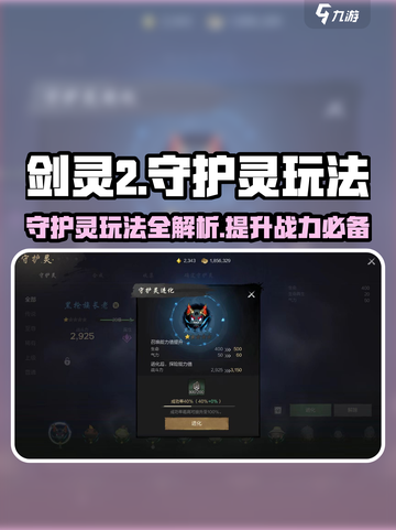 剑灵2守护灵玩法大起底🔥新手必看！截图1