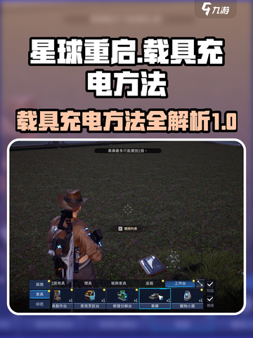 星球重启⚡载具充电秘籍🔥玩家必看！截图1