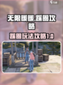 无限暖暖小游戏踩圈怎么玩介绍