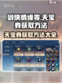 剑侠情缘零印天宝券如何获取介绍