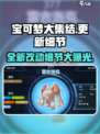 宝可梦大集结国服改动有哪些介绍