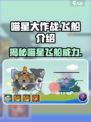 喵星大作战🔥外星飞船来袭，揭秘神秘战舰✨