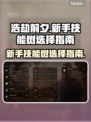 《浩劫前夕》技能树🔥新手必看！💥