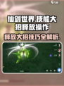 仙剑世界大招怎么放出来介绍