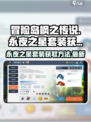 冒险岛枫之传说永夜之星套装获得方法介绍