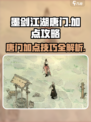 墨剑江湖唐门加点攻略介绍