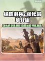 绝地潜兵2强化肩章🔥地狱潜兵2必备🔥