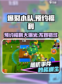爆裂小队🔥预约福利大曝光！📌必备地址等你来拿！