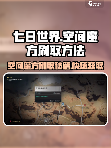 七日世界空间魔方怎么刷介绍截图1