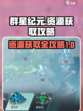 群星纪元资源怎么获取介绍