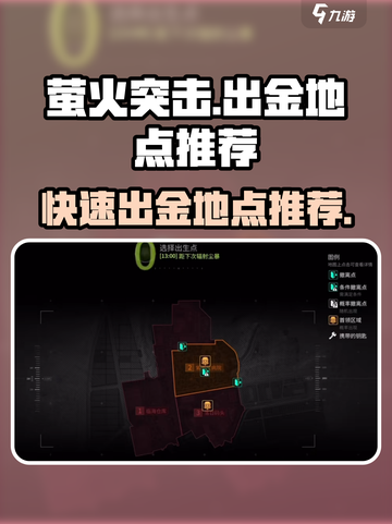 萤火突击⚡必出金地点大曝光！新手必看🔥截图1
