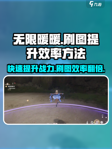 无限暖暖打怪提升效率方法介绍截图1