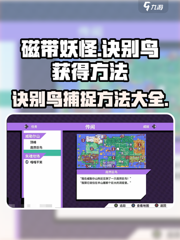 磁带妖怪诀别鸟怎么抓介绍截图1
