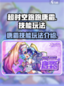超时空跑跑唐霜怎么玩介绍