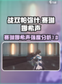 战双赛琳娜希声介绍介绍