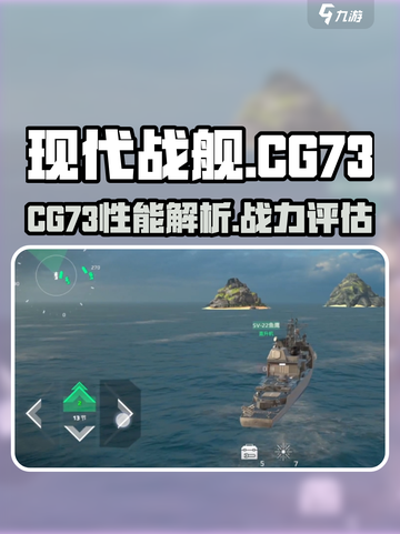 现代战舰cg73怎么样介绍截图1