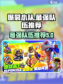爆裂小队最强小队推荐介绍