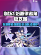 崩坏3始源律者怎么样介绍