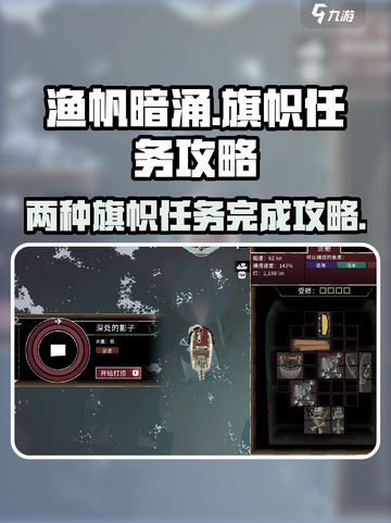 渔帆暗涌旗帜任务🔥超简单完成攻略！🎮截图1