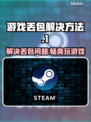 游戏丢包？这些问题教你完美解决🔥🎮
