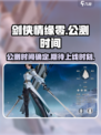 剑侠情缘零公测时间介绍