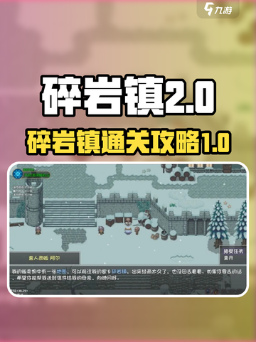 《金色传说》碎岩镇🔥通关秘籍🌟截图1