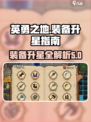 英勇之地装备最高几星介绍