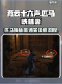 燕云十六声匹马映林嘶怎么过介绍