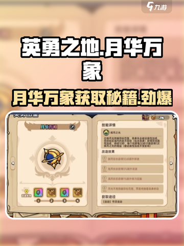 英勇之地月华万象介绍截图1