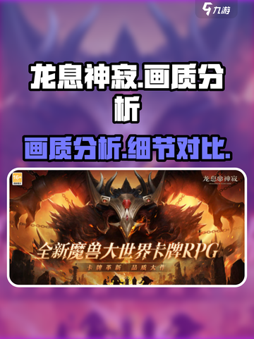 龙息神寂画质怎么样介绍截图1