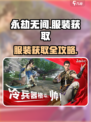 🎮永劫无间手游服装获取全攻略！