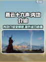 燕云十六声内功介绍介绍