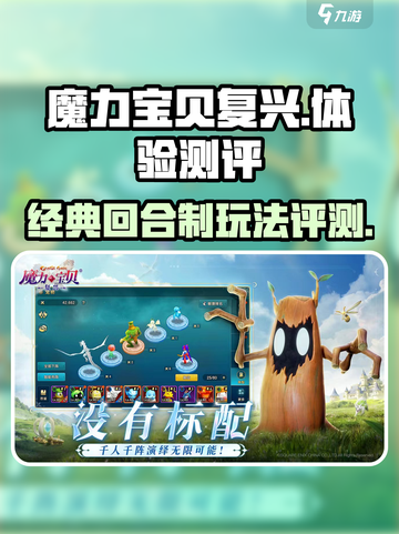 魔力宝贝复兴手游体验详解介绍截图1