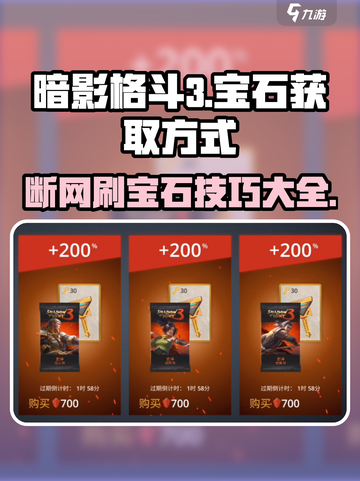 暗影格斗3💎断网刷宝石，快速获取方式大曝光！截图1
