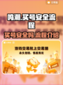 鸣潮💥买号安全全流程解析！新手必看🔥