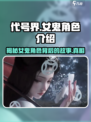 阴阳师：代号界女鬼真相大揭秘！😱