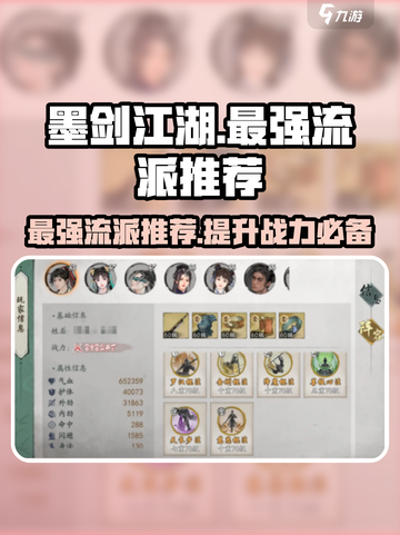 墨剑江湖🔥最强流派揭秘！💎新手必看截图1