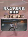 异人之下手游战斗攻略介绍