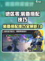 绝区零装备选择攻略介绍